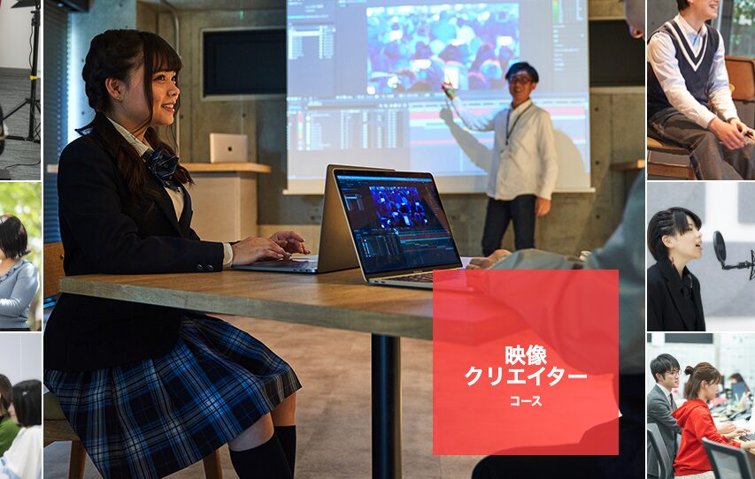 バンタンクリエイターアカデミー高等部のイメージ画像