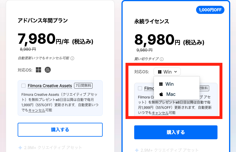 FilmoraのOS選択