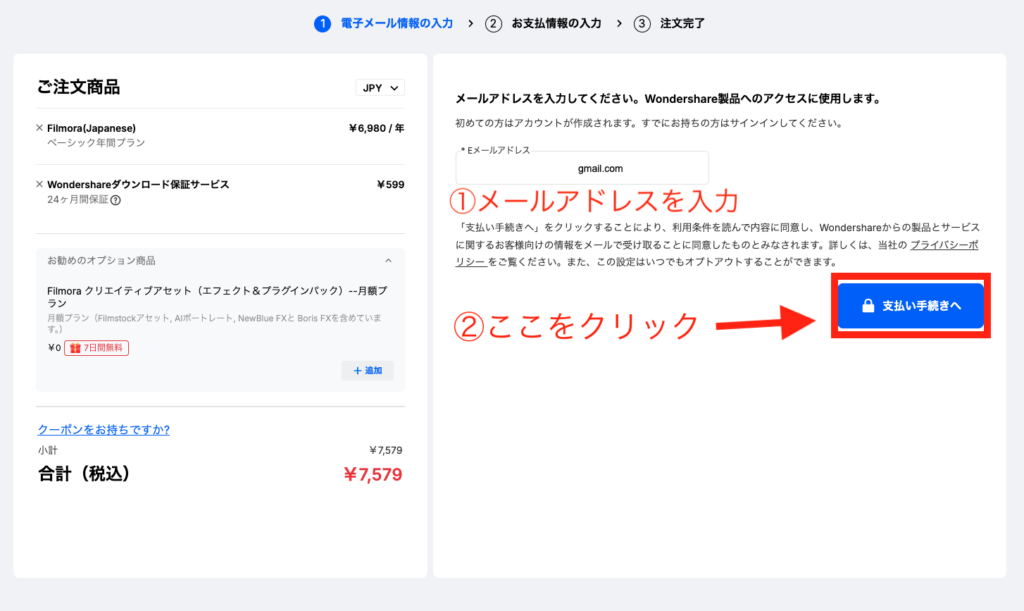 filmoraからの割引メール ステップ1