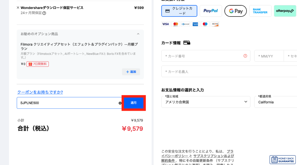 Lineのクーポン使用