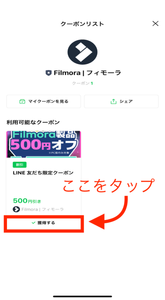 lineクーポン受け取るステップ5