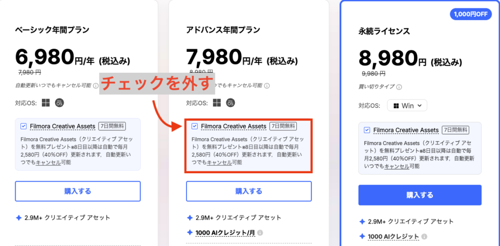 Filmoraの不要なオプション