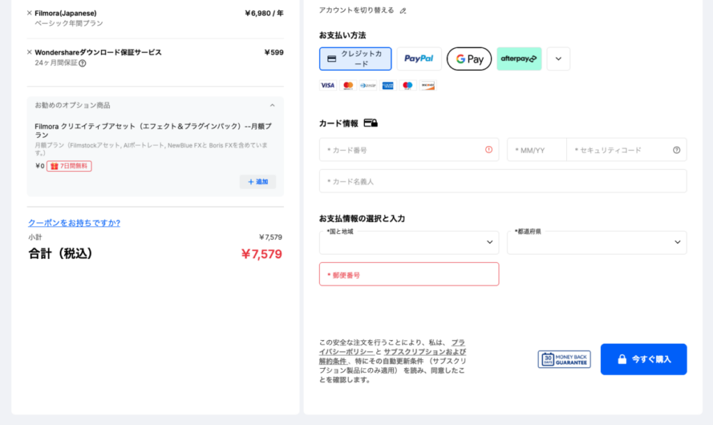 filmoraからの割引メール ステップ2