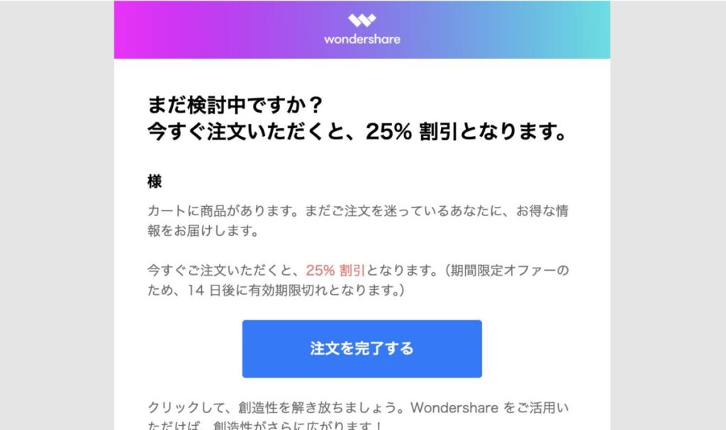 ilmoraからの割引メール ステップ3