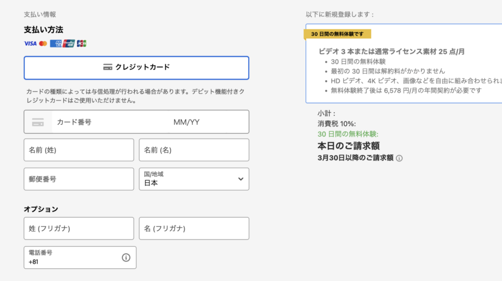 Adobe Stock無料体験申し込み3