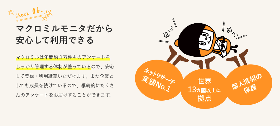 マクロミル公式ページ