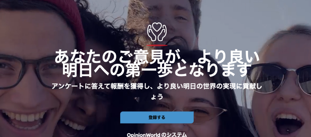 オピニオンワールド