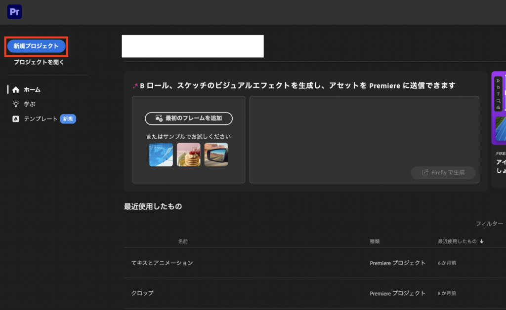 新規プロジェクト