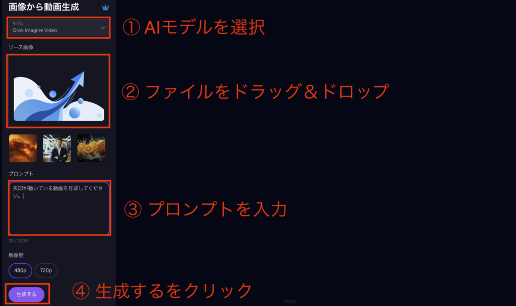 AIプランの使い方4