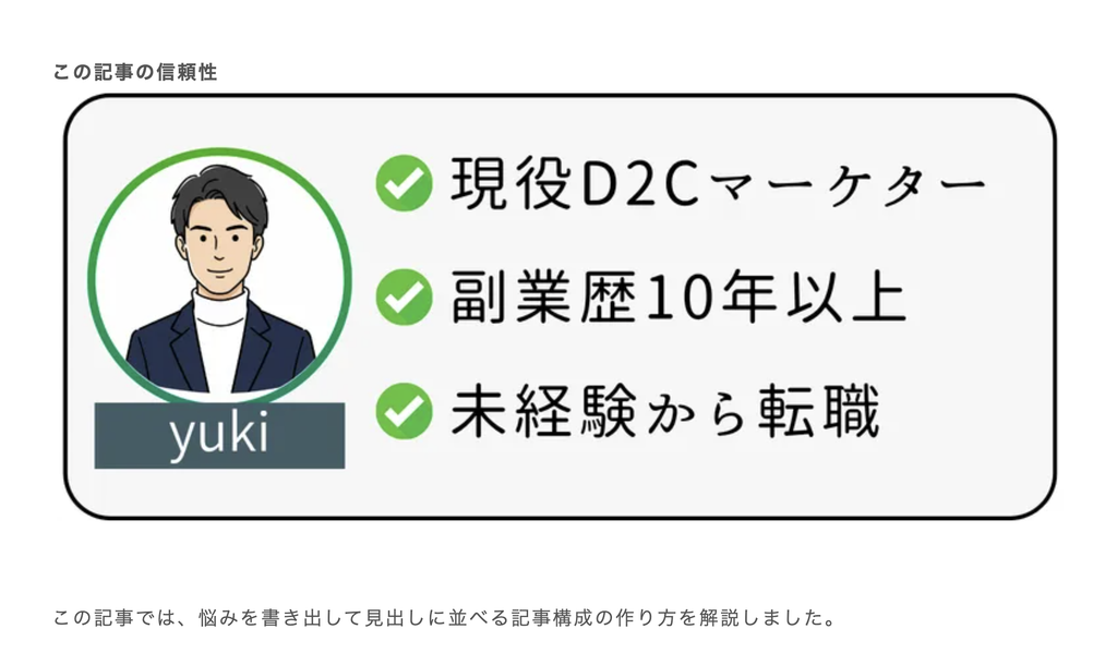 筆者のプロフィール。現役D2Cマーケターで、未経験から転職した経歴を紹介している