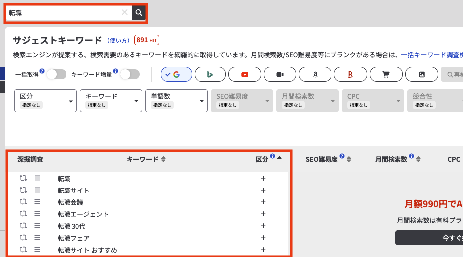 ラッコキーワードの画面