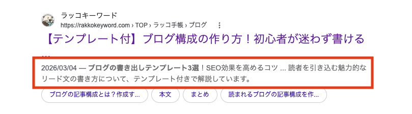 メタディスクリプション