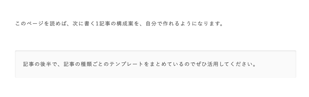 リード文の読了後の状態の例。「このページを読めば、〜できるようになります」の1文で閉じている