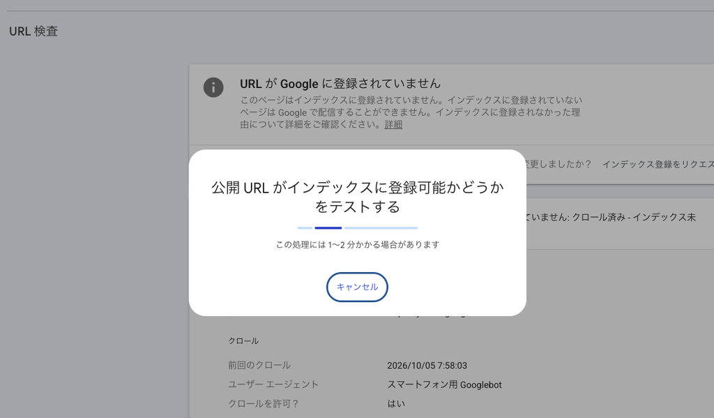 インデックス申請のステップ2