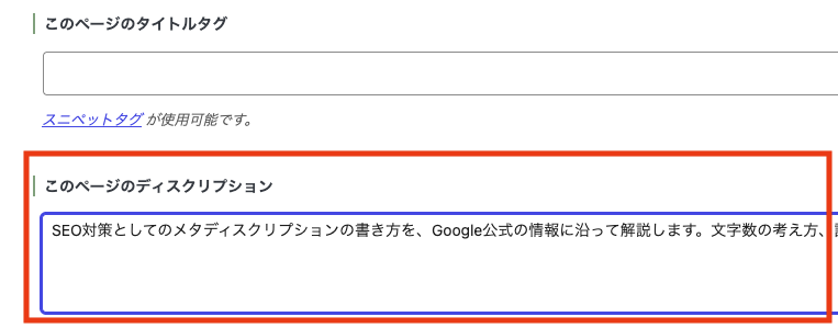 SEO SIMPLE PACKのメタディスクリプション