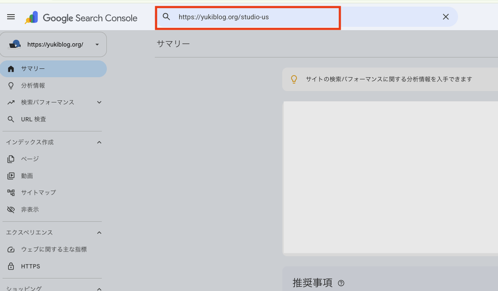 インデックス申請のステップ2