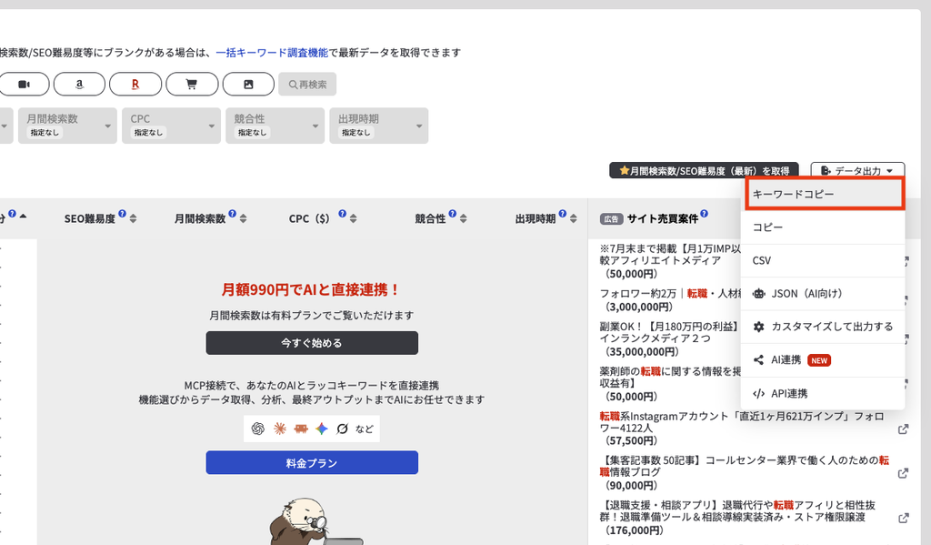 キーワードコピー
