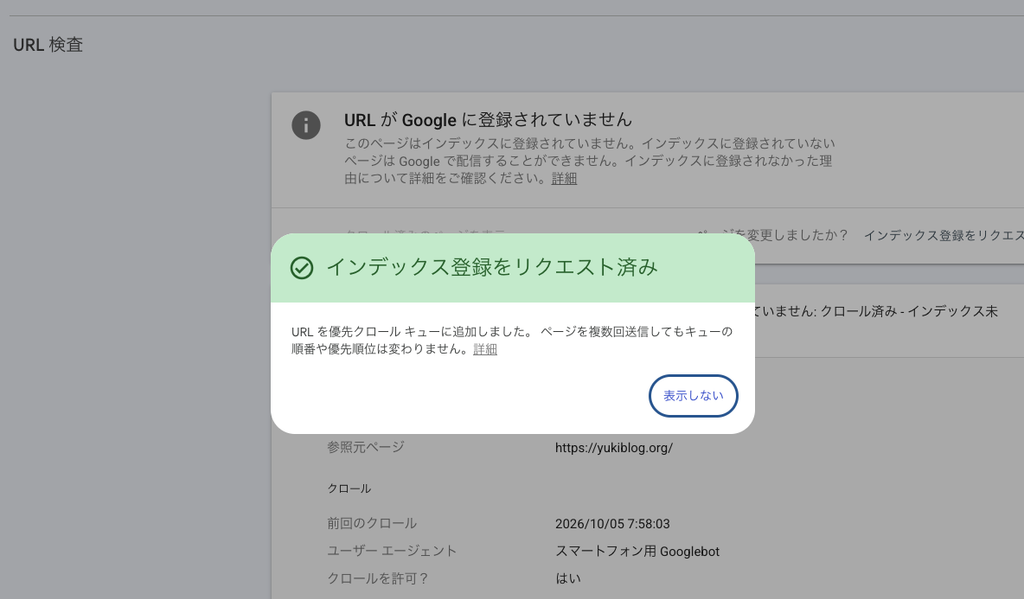 インデックス申請のステップ2