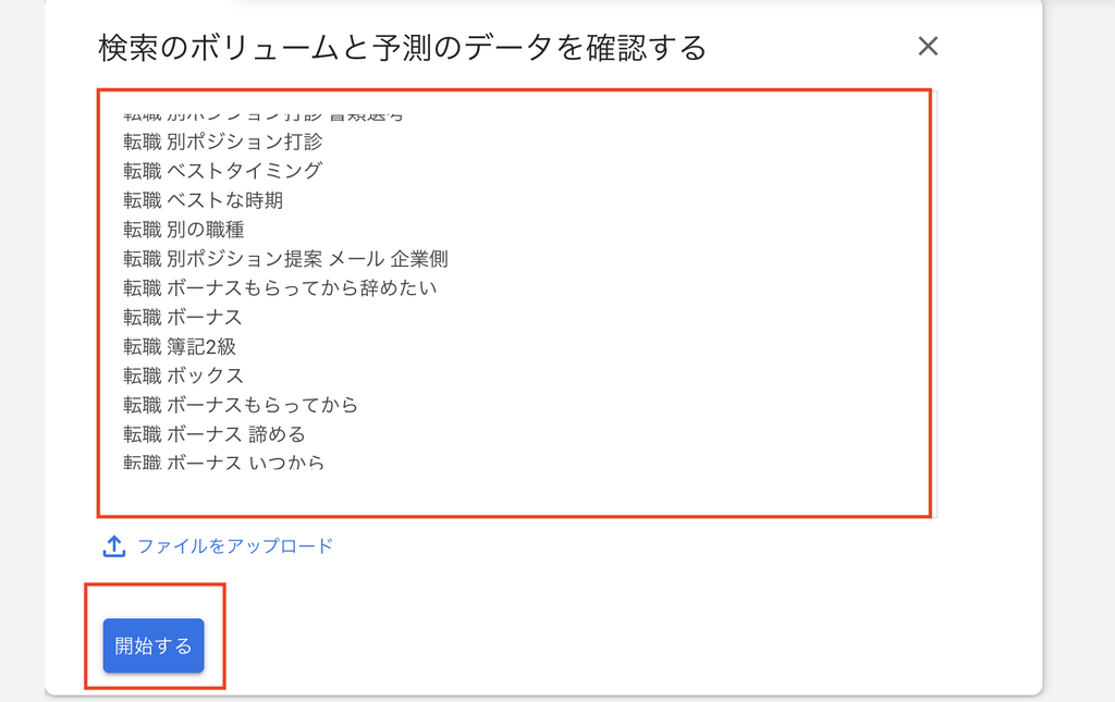 キーワードプランナーの使い方2